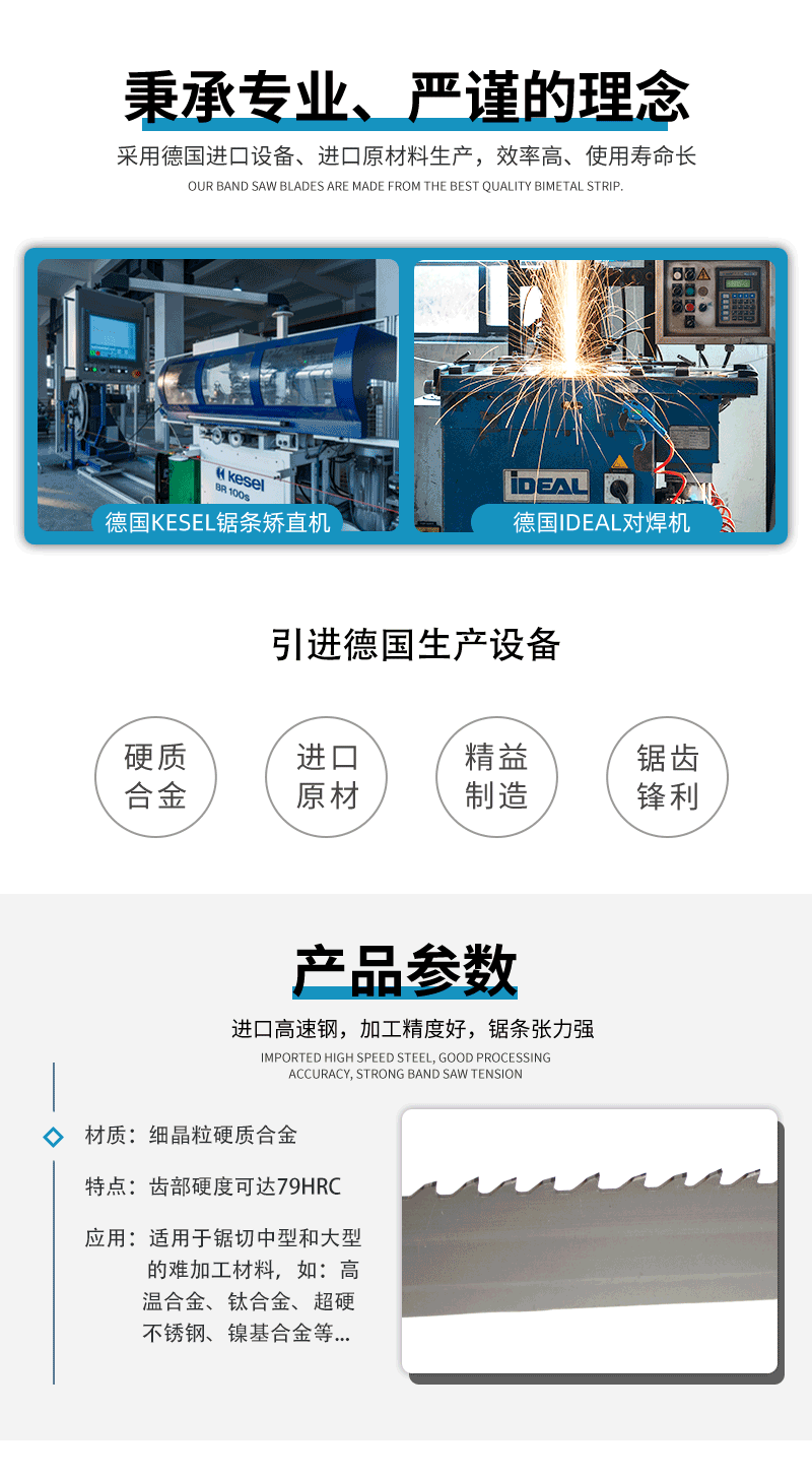 详情页硬质合金带锯条_02