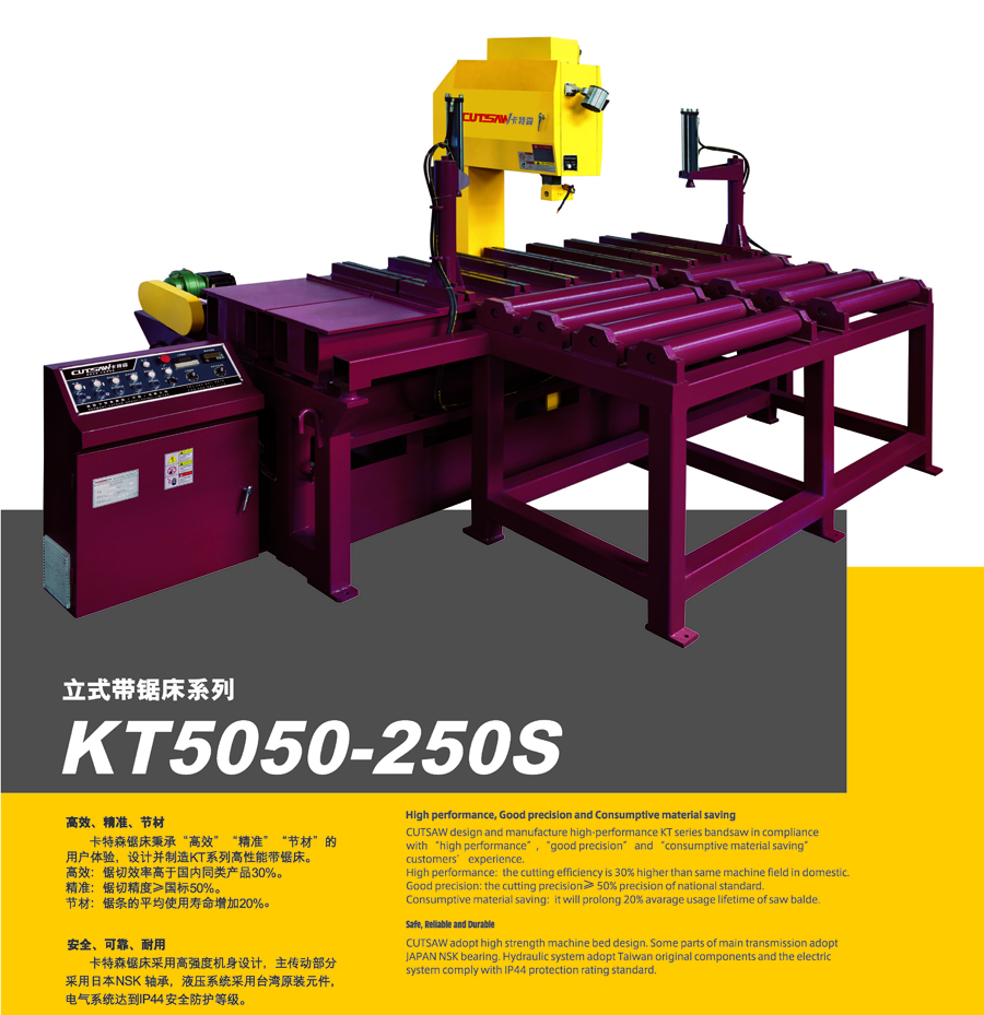 KT5050立式带锯床